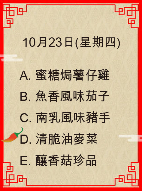 10月23日(星期四)