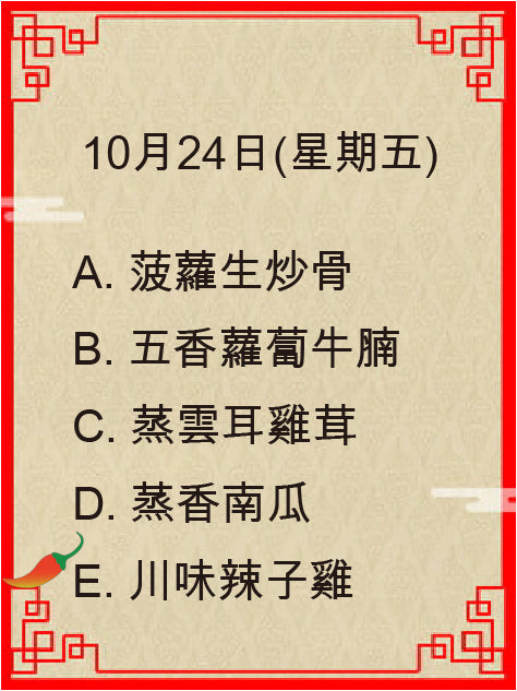10月24日(星期五)