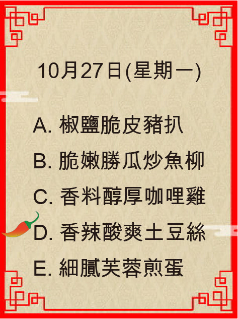 10月27日(星期一)
