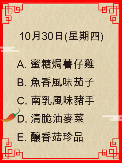 10月30日(星期四)