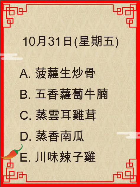 10月31日(星期五)