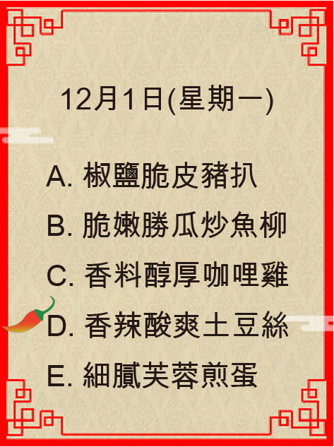 12月01日(星期一)