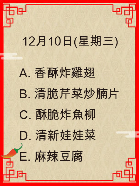 12月10日(星期三)