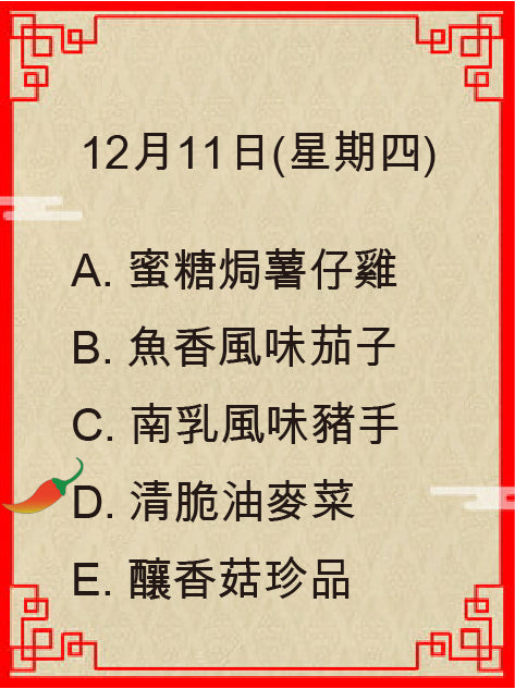 12月11日(星期四)