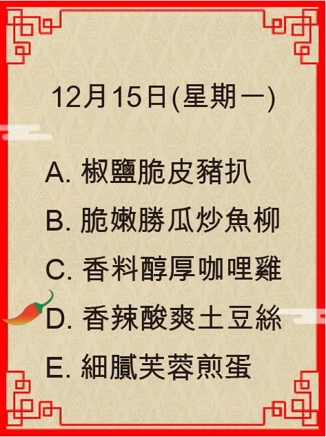 12月15日(星期一)