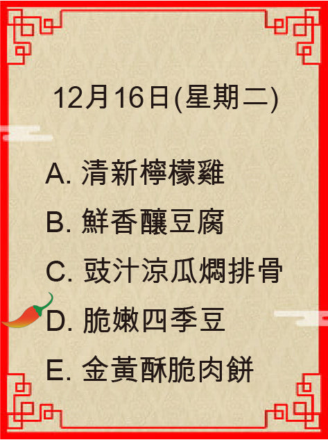 12月16日(星期二)
