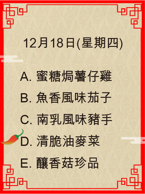 12月18日(星期四)