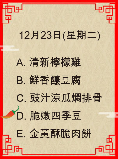 12月23日(星期二)