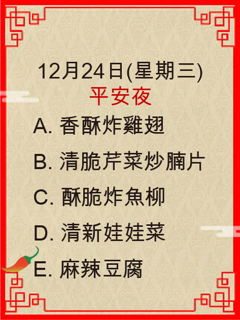 12月24日(星期三) 平安夜