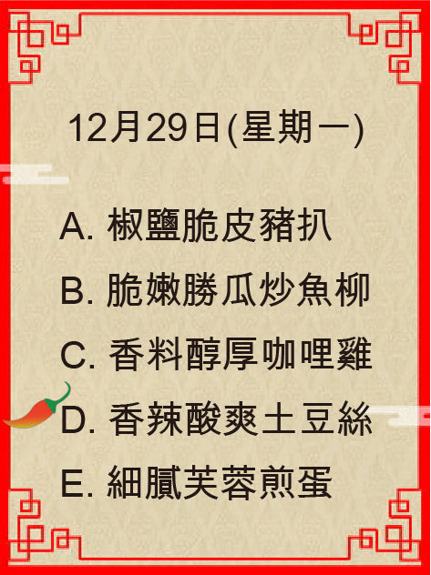 12月29日(星期一)