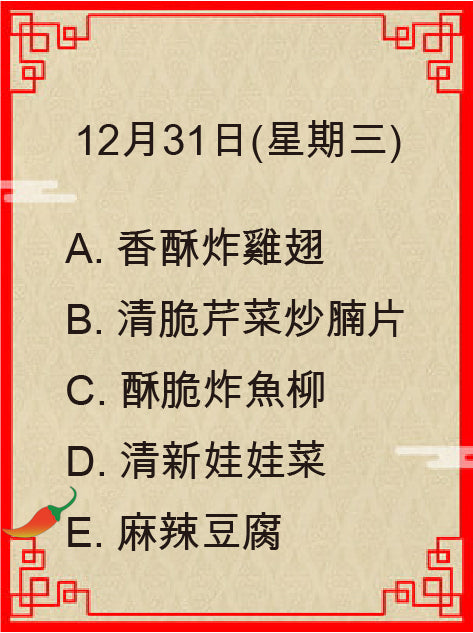 12月31日(星期三)