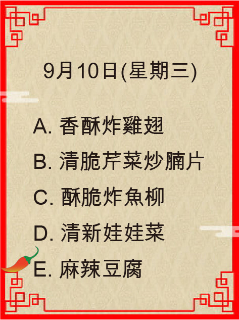 9月10日(星期三)