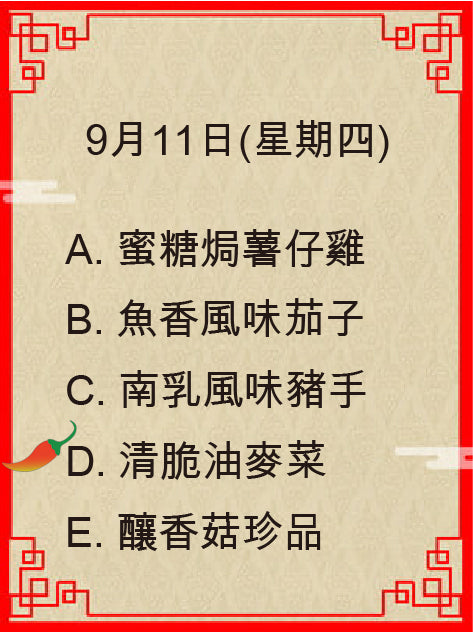 9月11日(星期四)