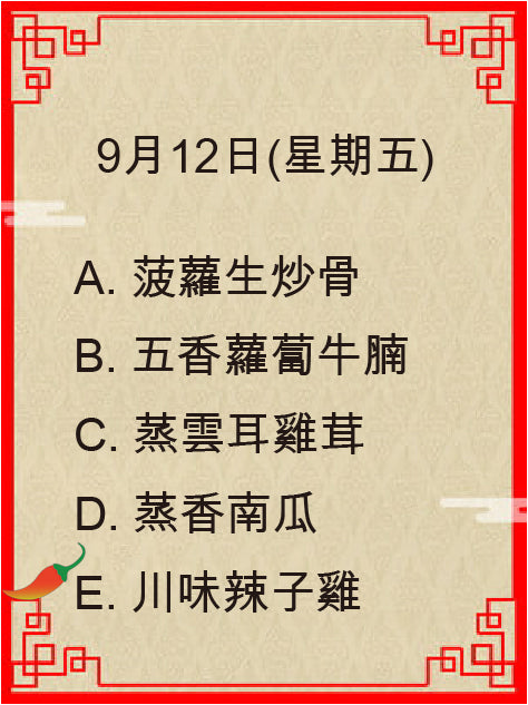 9月12日(星期五)