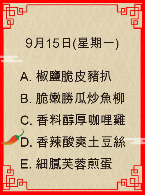 9月15日(星期一)