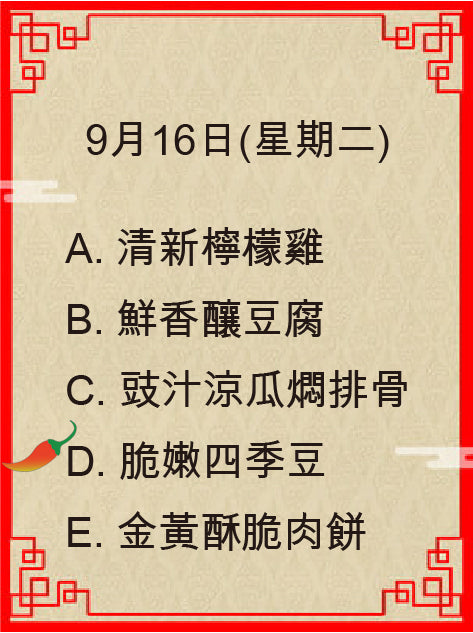 9月16日(星期二)