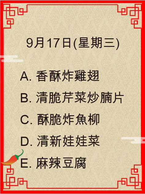 9月17日(星期三)