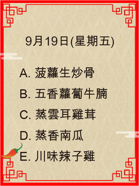 9月19日(星期五)