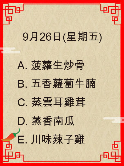 9月26日(星期五)