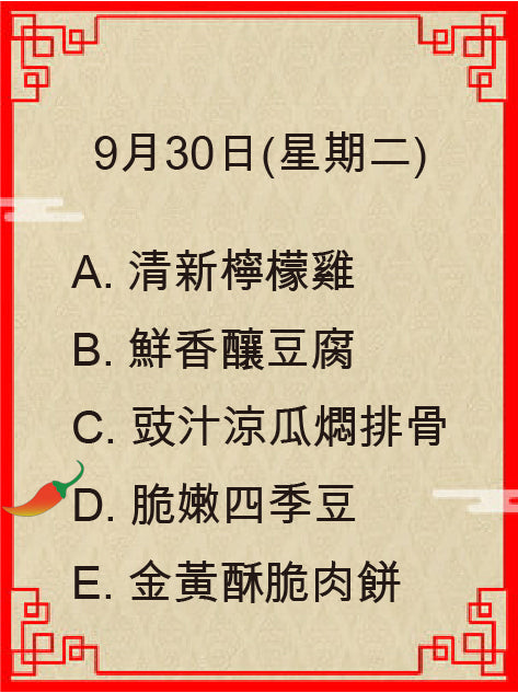 9月30日(星期二)