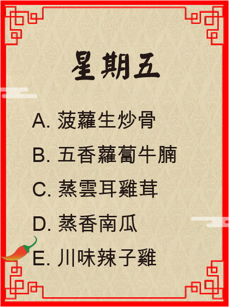 5 星期五